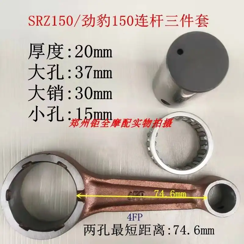 Suitable for Jinbao 150 SRZ150 Jinhu 150 JYM150 crankshaft connecting rod connecting rod chain rod