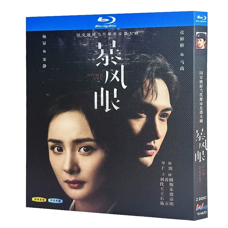 Blu ray Ultra High Definition TV Series Storm Eye 2021 BD Disc Box Yang Mi Zhang Binbin