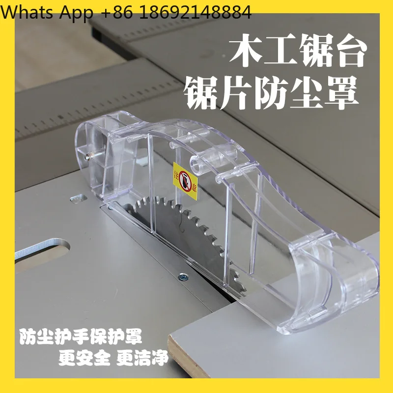 Dust cover Dust-free saw accessories Daquan protective cover Woodworking table saw saw blade Universal fully enclosed