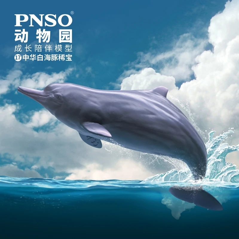 

Модель-компаньон зоопарка PNSO 17, игрушечная фигурка китайского белого дельфина, редкие сокровища, образовательная коллекционная для детей