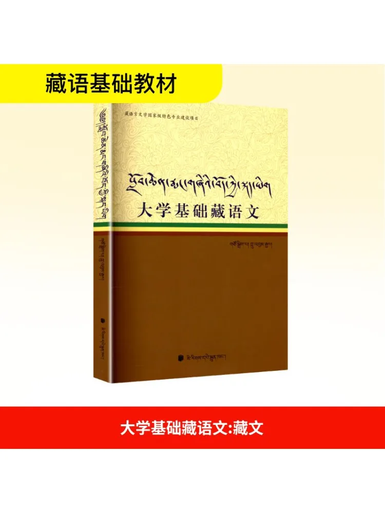 

Книга-Университет Вензара Базовый Тибетский язык Тибетский