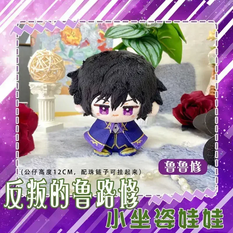 12cm Anime Role Lelouch Lamperouge C.C. Adorable Soft Stuffed Sitting Cotton Doll Mini Pendant Cosplay Birthday Giift