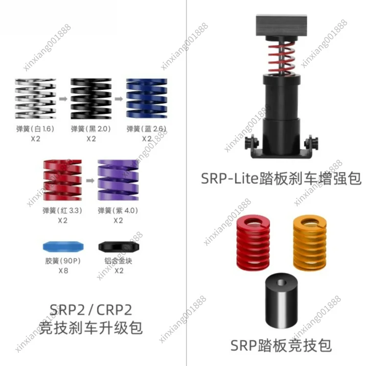For Sim Racing Pedal Upgrade Competition Kit Compatible With SRP SRP‑LITE CRP2 Pedals Adjustable Firmness Mod Set