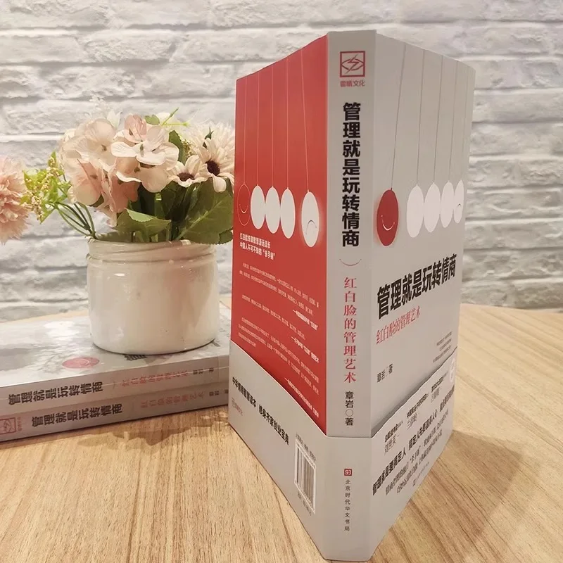 A gestão está jogando com inteligência emocional, as regras de sucesso de liderança, livros práticos de gestão de equipes