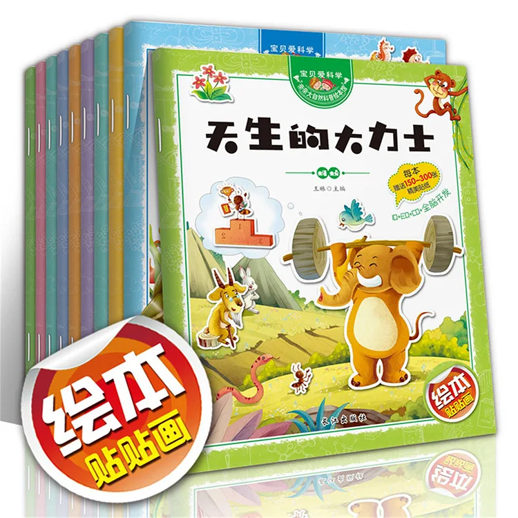 Sticker Book, Baby Concentration Training, 5-8 Years Old Children's Cognitive and Whole Brain Intelligent Development