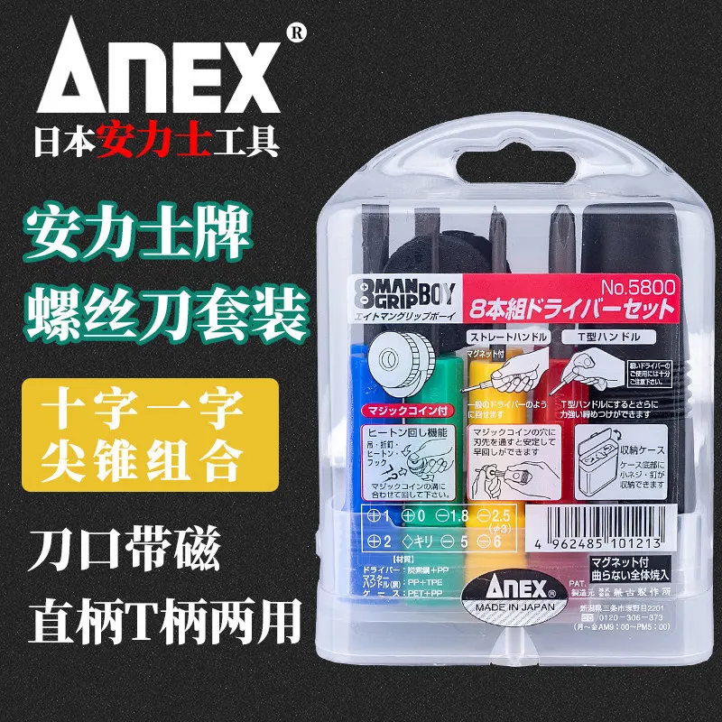 ANEX Japan Screwdriver Set Cross And Straight Handle Dual Use Sharp Tapered Rod Combination for Home Repair And Maintenance