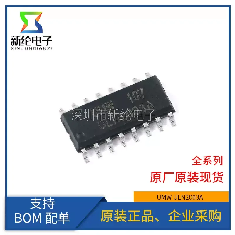 10-100pcs original genuine UMW ULN2003A SOP-16 Darlington array driver integrated circuit chip