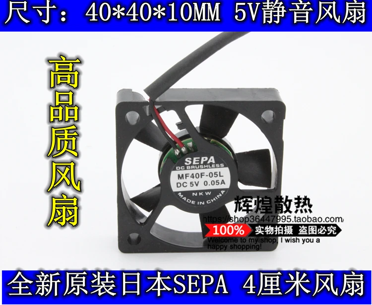 

НОВЫЙ охлаждающий вентилятор SEPA MF40F-05L 4010 5 В 0,05 А 4 см