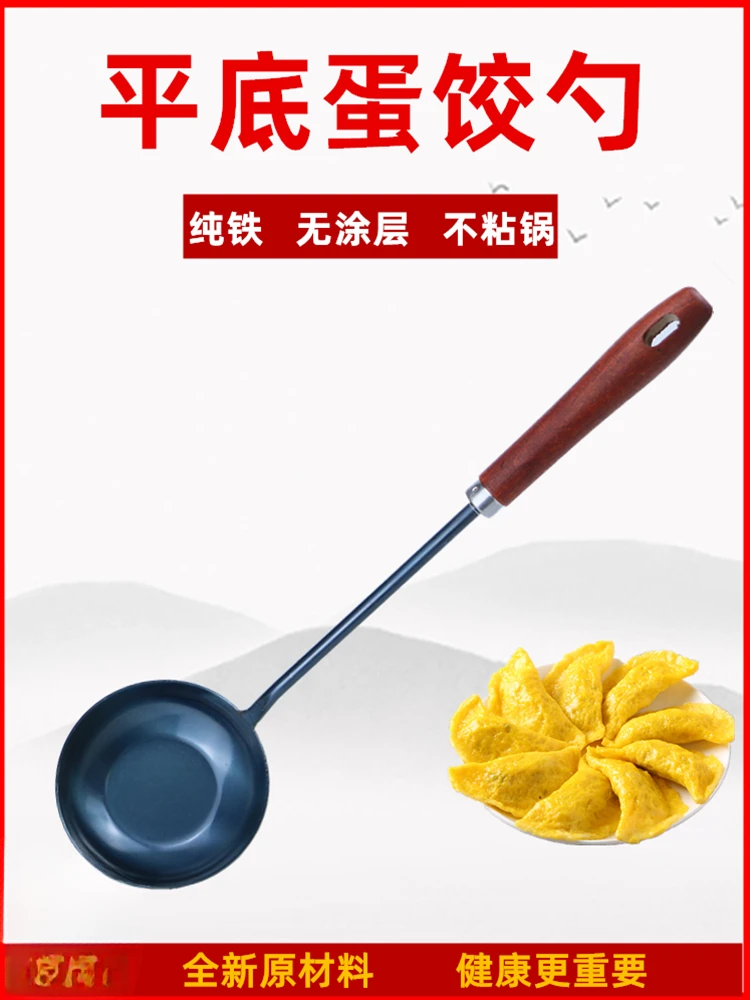 

Non-stick spoon for making egg dumplings egg dumpling artifact iron spoon pure iron old-fashioned flat egg dumpling spoon