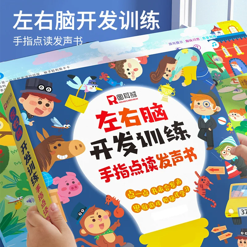 Children's Left and Right Brain Development Training Audio Books for Early Childhood Education Picture Books
