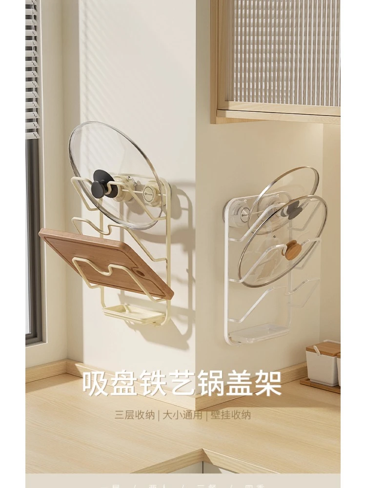 Suction cup lid rack, kitchen multi-functional cutting board storage, non-punching wall-mounted multi-layer rack