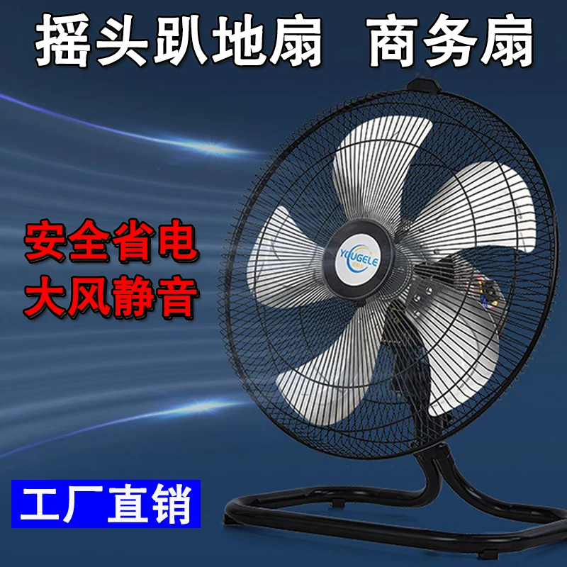 Industrial Fan Shaking Left And Right, Floor Fan, High-power Floor Standing Electric Fan, Factory Construction Site Platform Fan