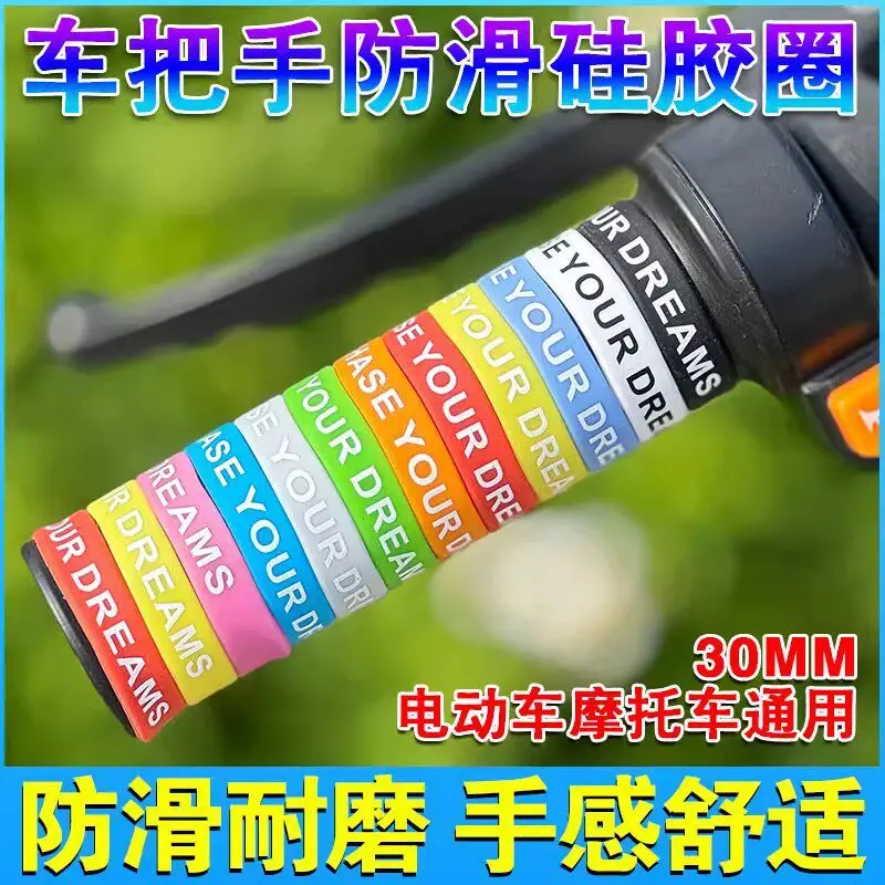 2026 New Electric Vehicle Handlebar Silicone Anti-Slip Ring Motorcycle Waterproof Anti-Slip Wear-Resistant Handlebar Sleeve