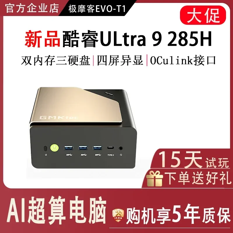 1pcs Extreme Moke EVO T1 Mini Host Ultra9 285H Supercomputer AI Computer Host Micro Computer Host