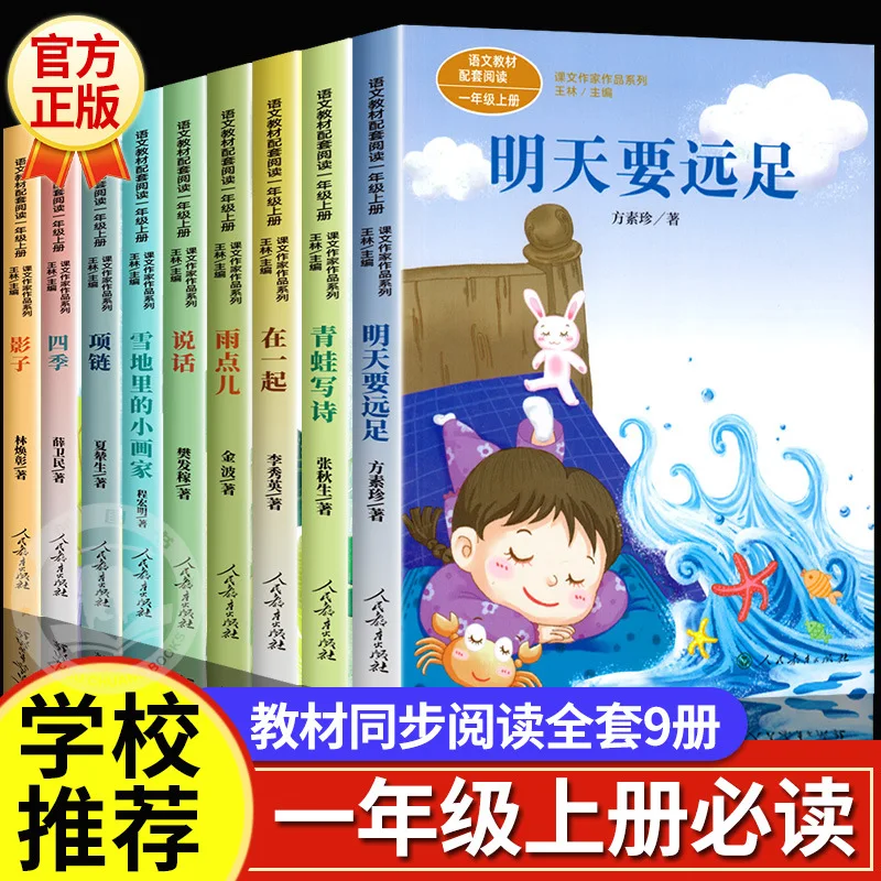 

Завтра я отправлюсь в поход, аннотированная версия, изысканные иллюстрации, внеклассные книги для чтения для учеников первого класса.
