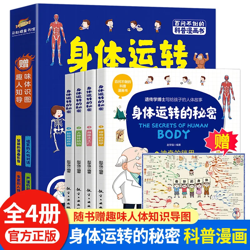 

The Secret of Body Operation Unveiled: A Popular Science Encyclopedia of The Human Body Written for Children