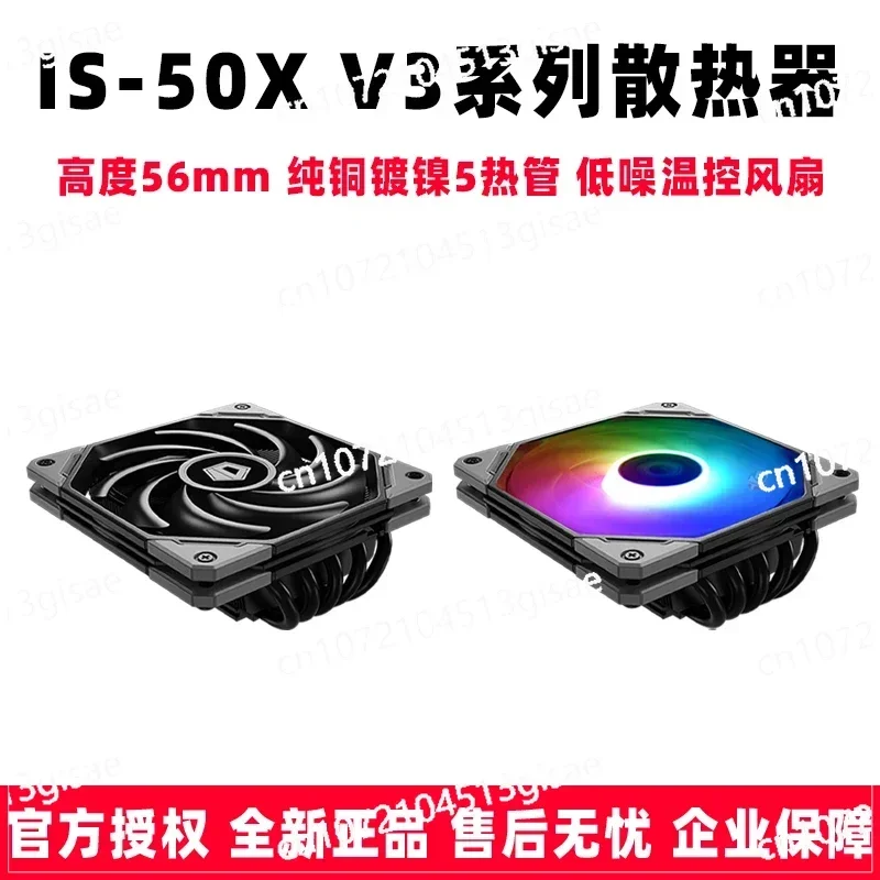 IS50x V3 ArgB ITX Press Computer Case CPU Heatsink Fan A4.