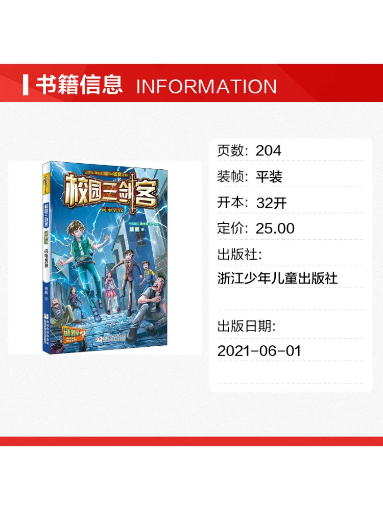 Book-Winshare Campus Three Musketeers Puzzle Edition Lightning Boy