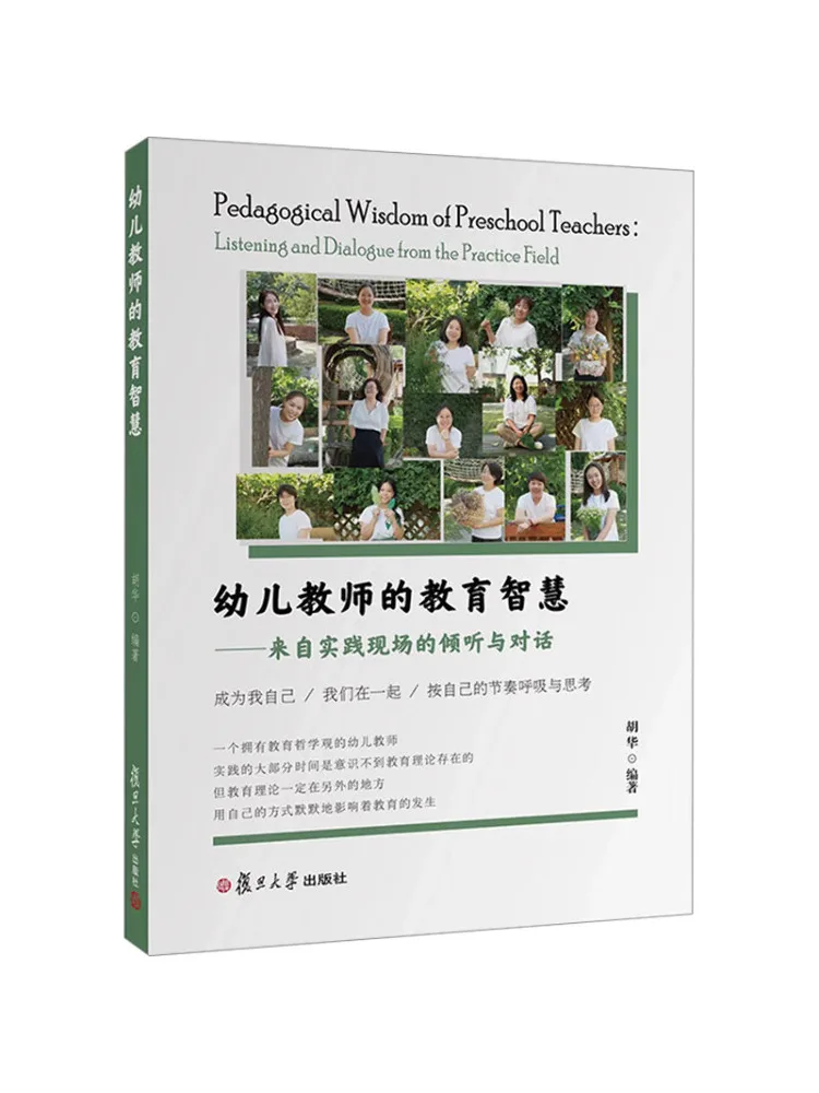 

Книга-Winshare Образовательная мудрость дошкольников — прослушивание и диалог от практических сценариев
