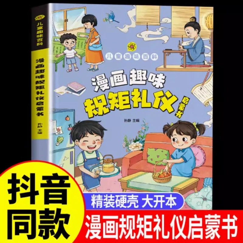 Manga Fun Rules and Etiquette, Social Enlightenment Book, Children's Fun Encyclopedia Hardcover