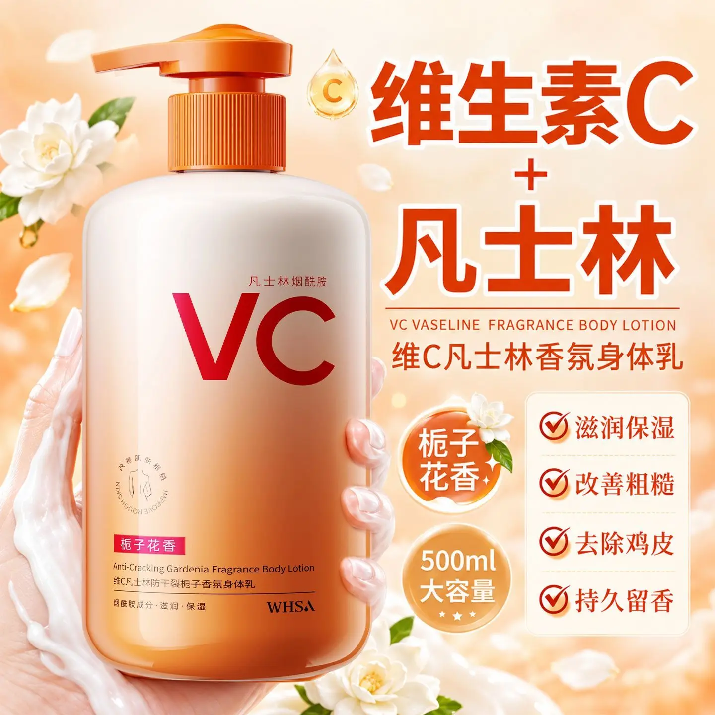 Vitamin C Petrolatum Fragrant Body Lotion Long Lasting Scent Hydrate Moisturize Brighten Anti-Crack Dry Flaky Rough Skin Soften