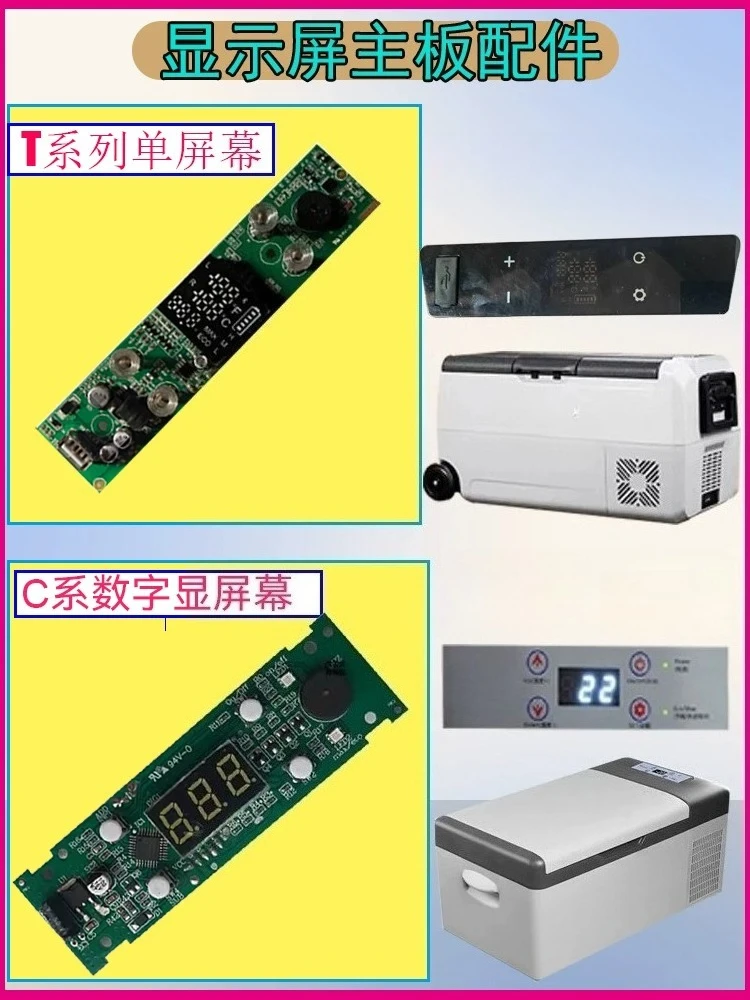 Car Refrigerator Main Control Board Display Panel Button Drive Repair Replacement Parts