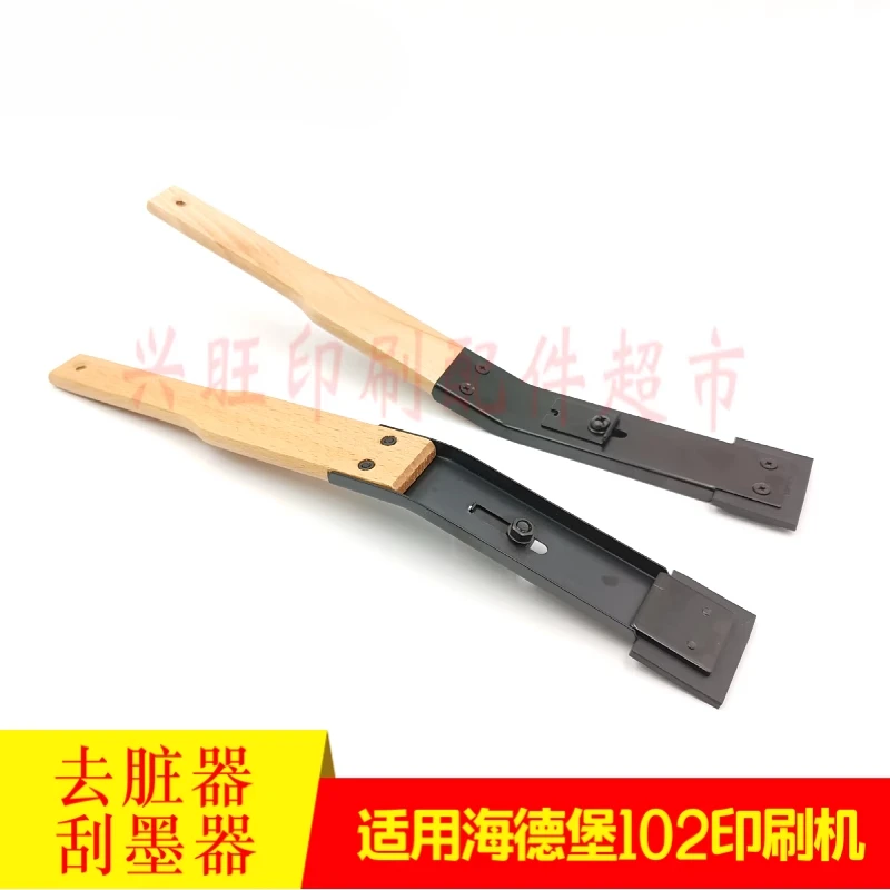 2 ชิ้นสําหรับเครื่องมือกําจัดผิวหมึกกดพิมพ์ไฮเดลเบิร์ก