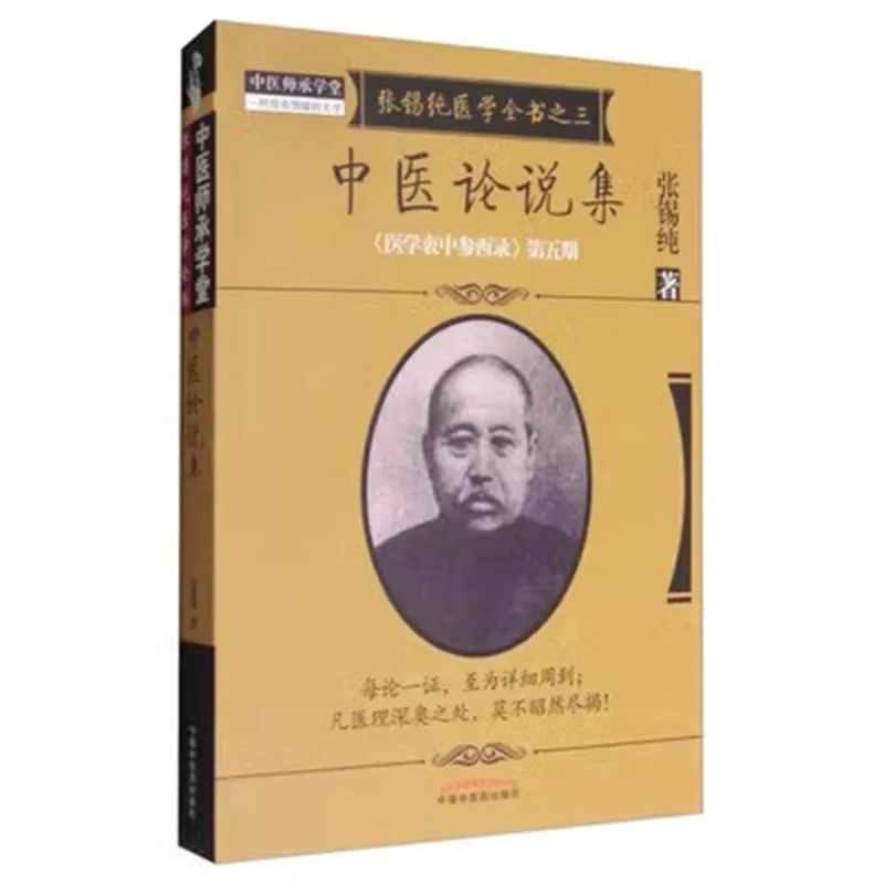 

Zhang Xichun's Complete Book of Medicine Lecture notes on typhoid fever theory Medical Case Lecture Record