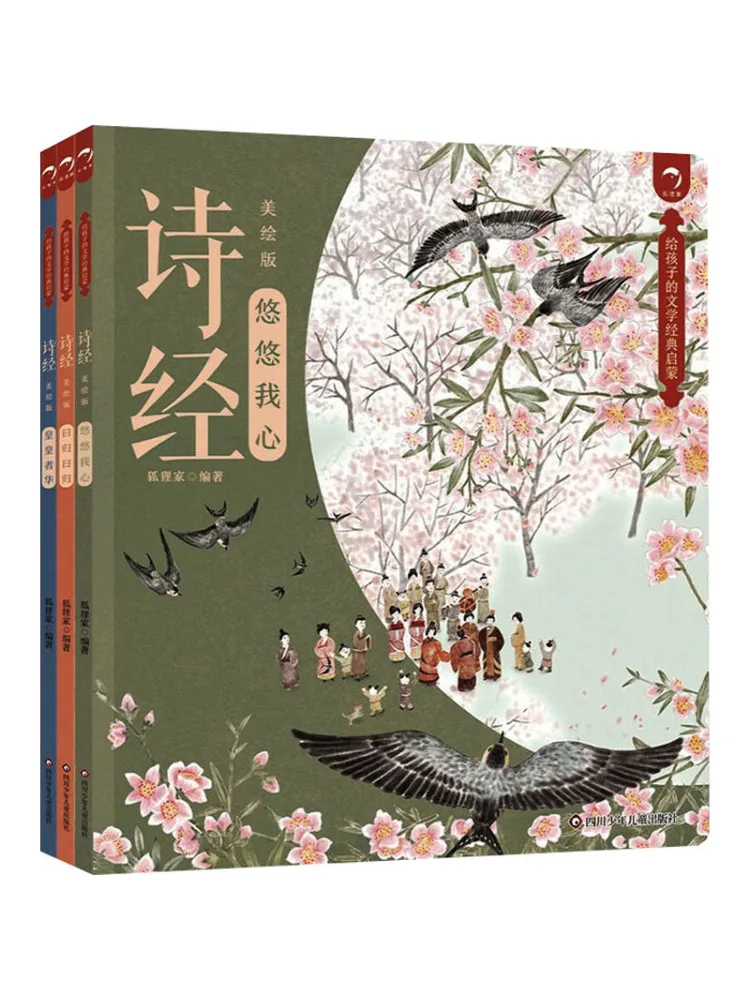 

Book-Winshare Yxzt Literary Classics For Children The Book Of Songs Illustrated Edition 3 Book Set