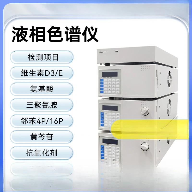 High Precision Liquid Chromatography Laboratory High Performance Liquid Trace Component Environmental Food Testing Analyzer