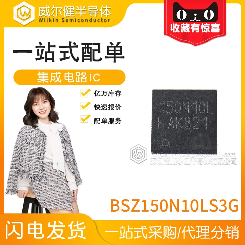 BSZ150N10LS3G 150N10L TSDSON-8 MOSFET N-Ch 100V 40A    10PCS