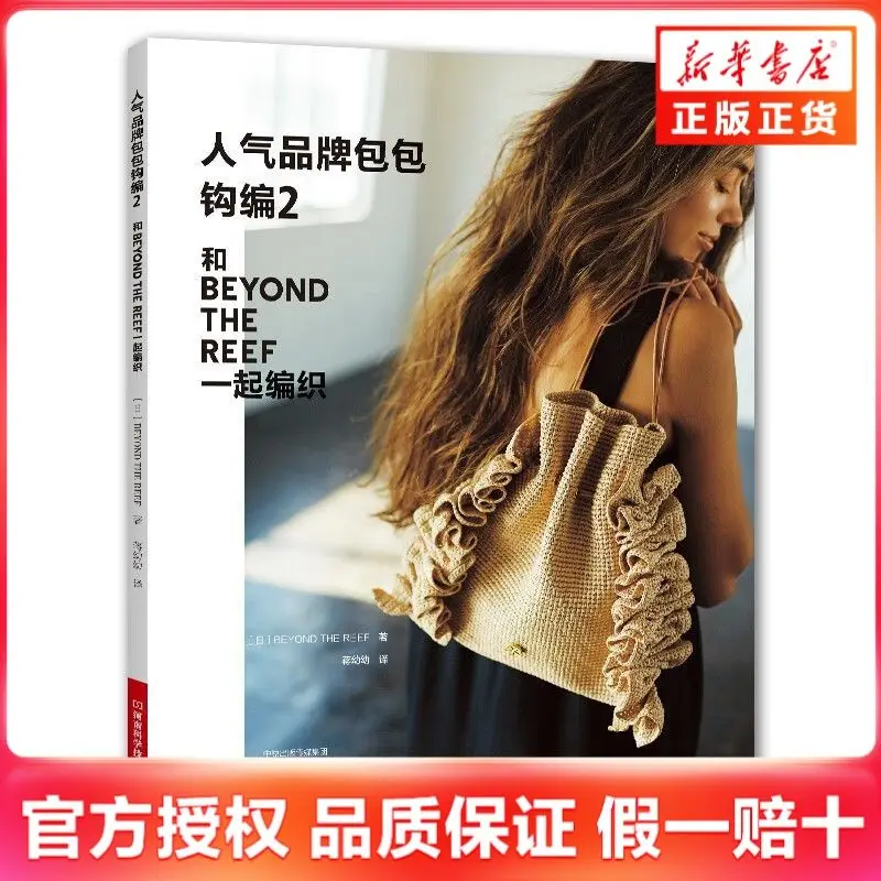 

Popular Brands Bags Crochet 2 Crochet Tutorial Books Wool Crochet Illustration Books Handmade Books