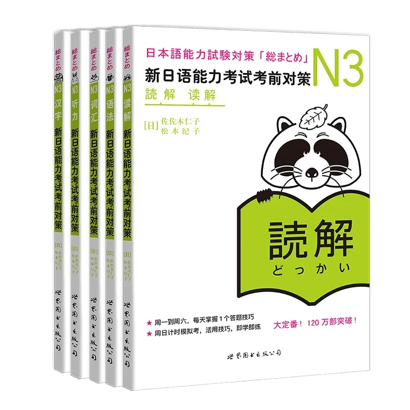 5 książek JLPT BJT N3 Książki do nauki: Przeciwwymiara przed nowym językiem japońskim Test biegłości DIFUYA