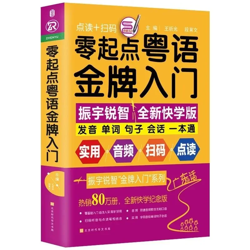 

Zero Basic Learning Books Cantonese Gold Medal Introduction Learning Cantonese Books 20 Days to Learn Cantonese Cantonese