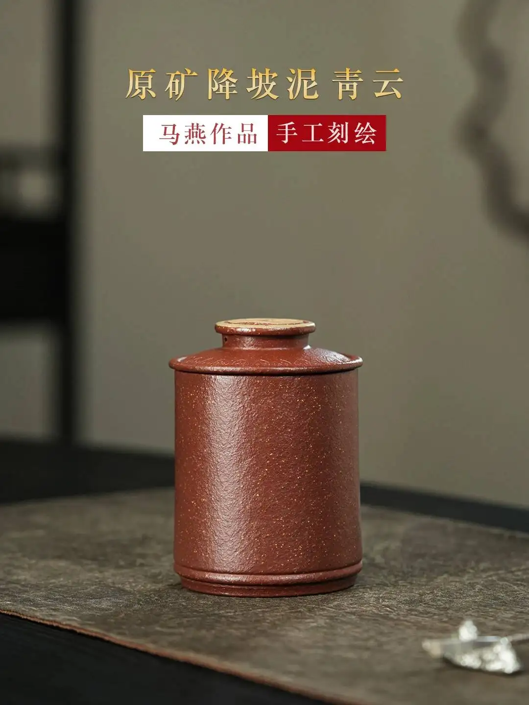 

Yihu Chun Premium Yixing Zisha Canister Small Handmade Brewing Can Original Mineral Juepo Clay Qingyun Tea Storage 100G