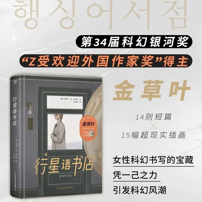 

Golden Grass Leaf has won the Science Fiction Galaxy Award for 14 science fiction short stories