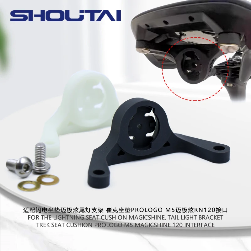

For Lightning Seat Cushion MAGICSHINE Tail Light Bracket Trek Seat Cushion Prologo M5 MAGICSHINE 120 Lnterface Bick accessories