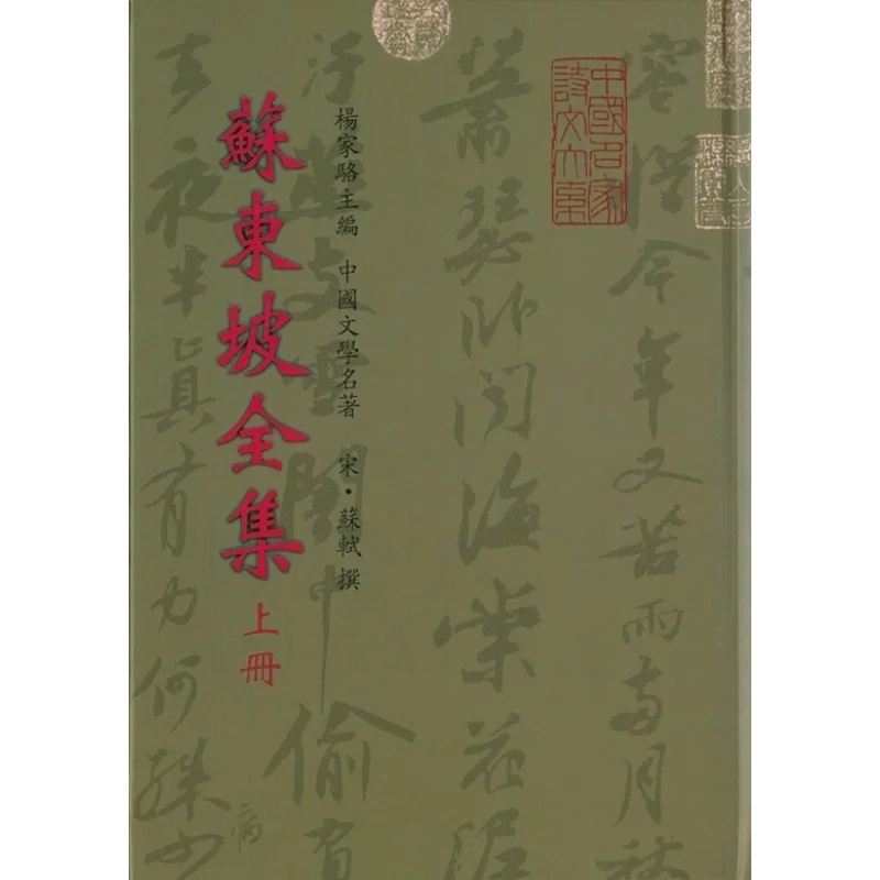 The Complete Works Of Su Dongpo 2 Volumes Hardcover Su Shi World Bookstore 9789570600742 Book