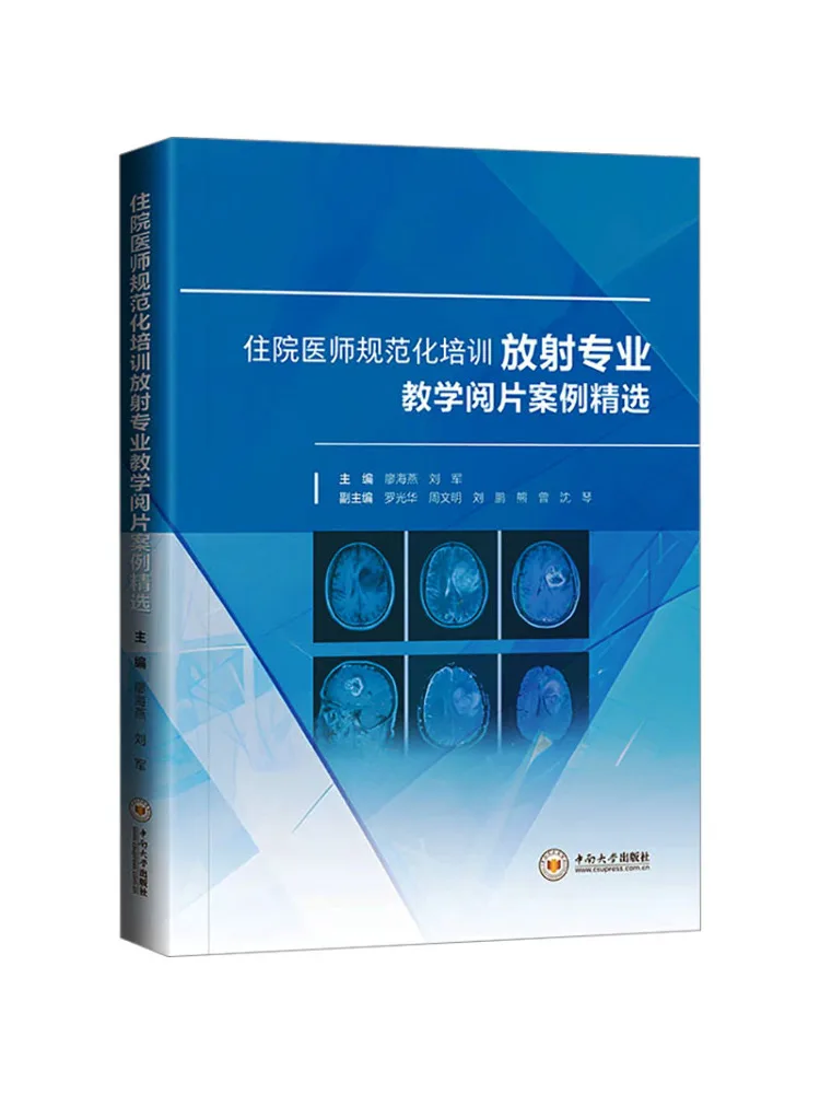 Book-Winshare Selected Teaching Cases For Radiology Standardized Training Of Resident Physicians
