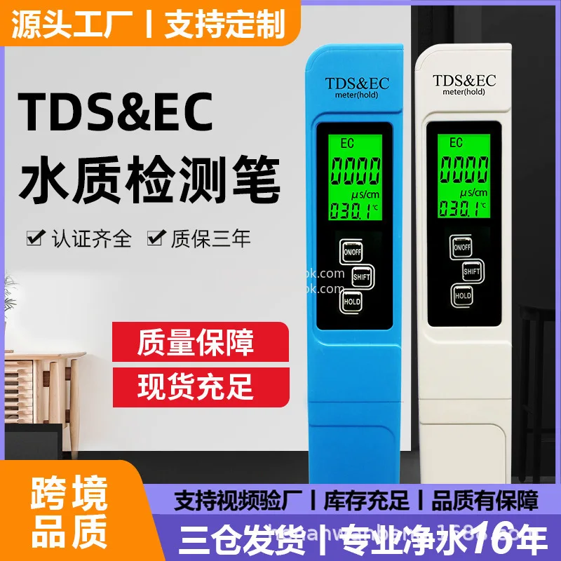 

Popular backlight TDS water quality testing penTDS pen water quality test pen EC conductivity domestic water quality testing pen