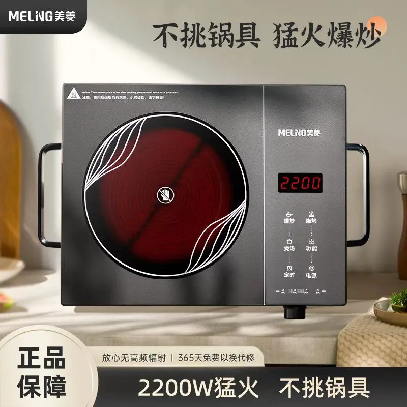 Meiling Intelligent High-Power Small Tea Stove Convection Oven Induction Cooker Intelligent Electric Ceramic Stove Household