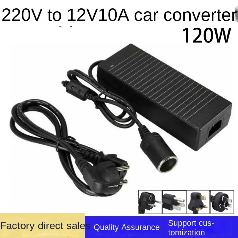 220V to 12V10A car cigarette lighter socket household power converter car vacuum cleaner refrigerator adapter