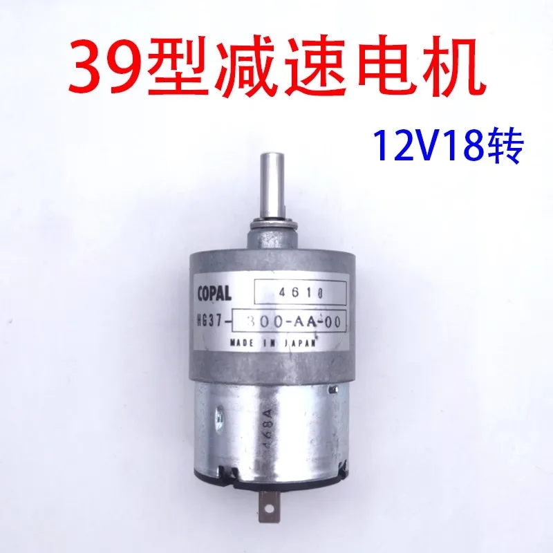 39 type 12V DC deceleration motor paper rolling equipment motor 18rpm