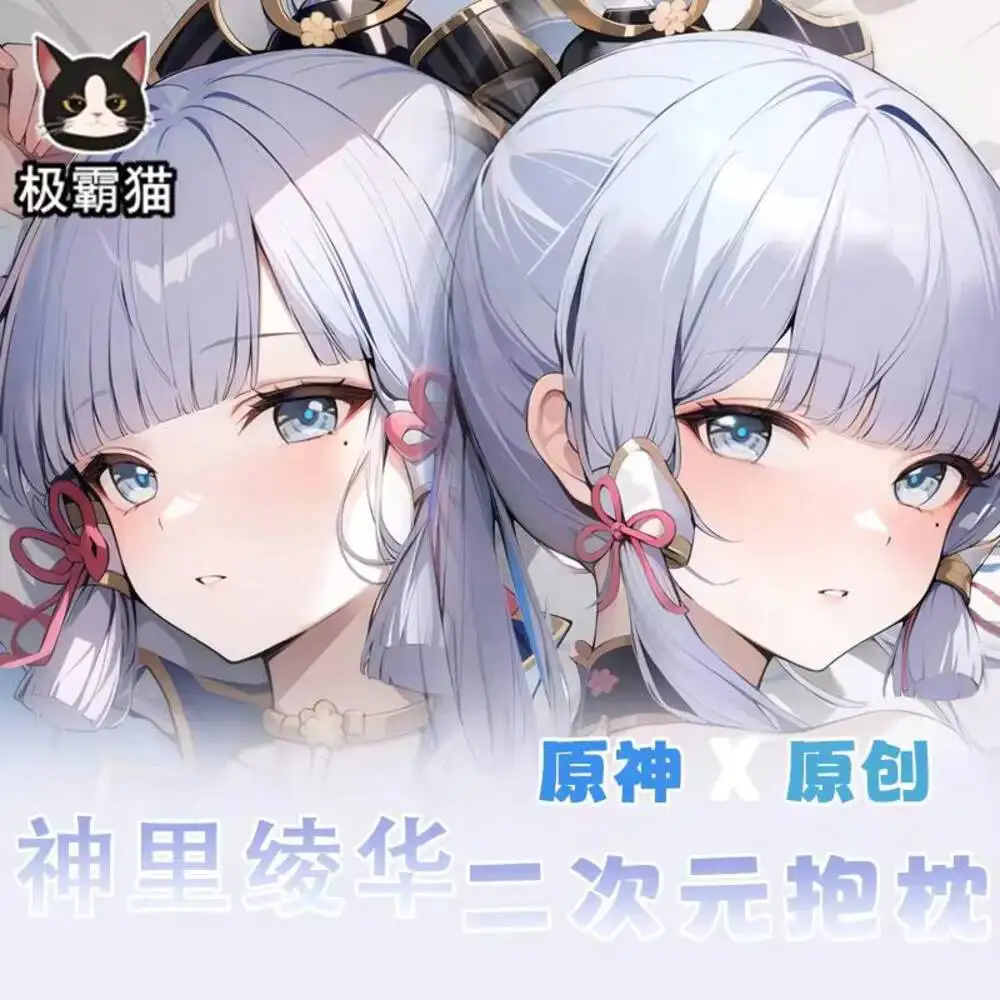 

Аниме Kamisato Ayaka Genshin Impact косплей наволочка шарнирное тело мультфильм Dakimakura наволочка Декор подарок