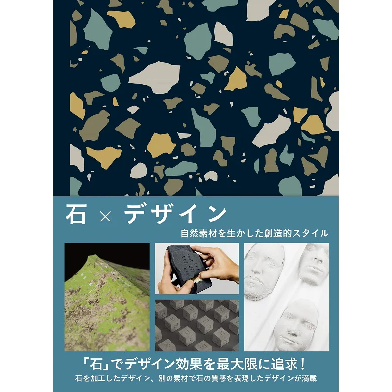 Stone  Design Creative Style Using Natural Materials Victionary Ayako Ishida Graphics Company 9784766133400 Book