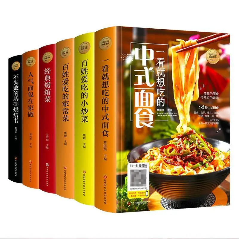 People's Favorite Stir-fry Home Cooking Classic Oven Dish Chinese Pasta Bread Book Menu Libros Livros Art Libros