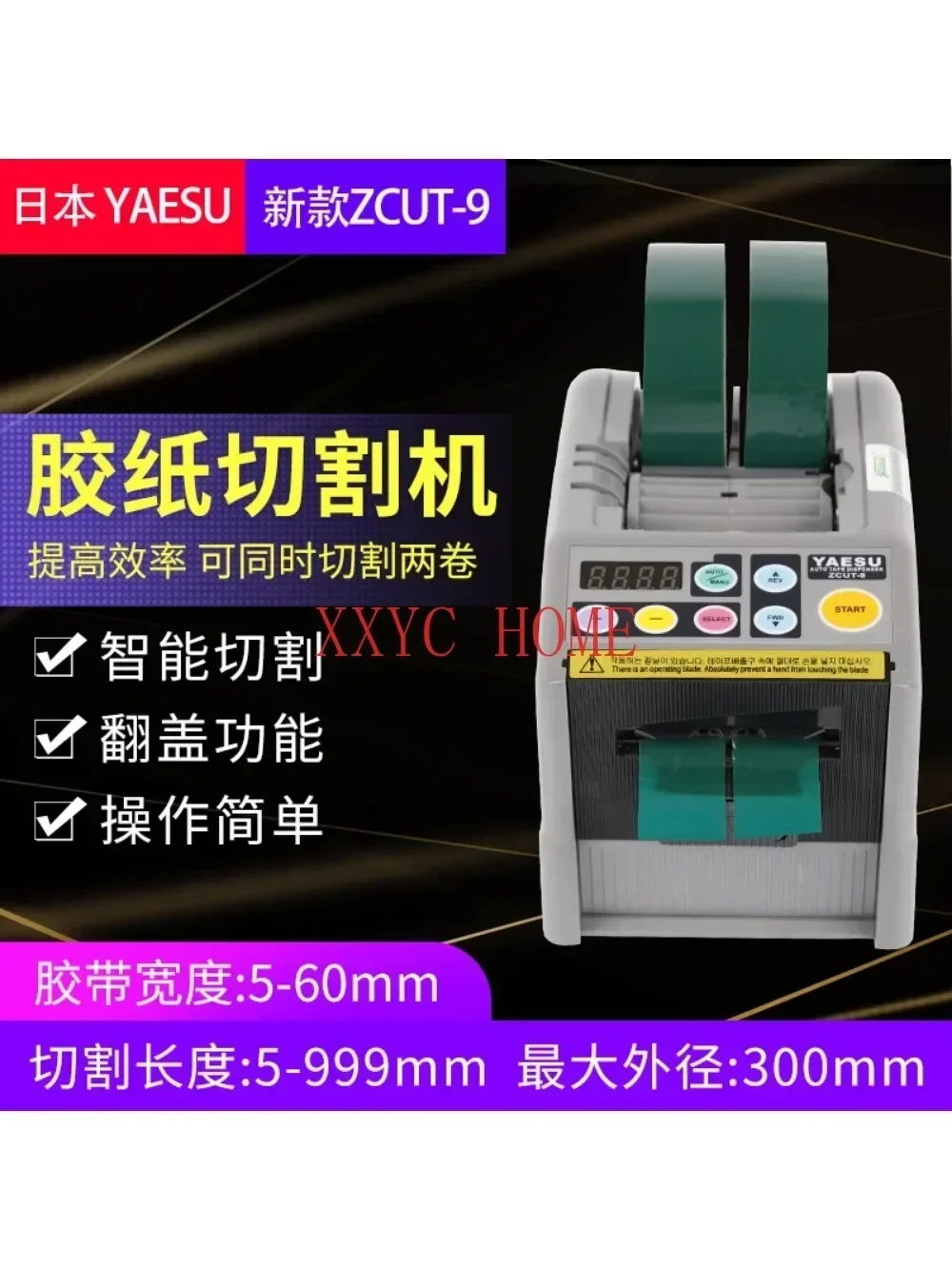 ZCUT-9/9G YAESU factory double-sided adhesive tape high-temperature tape cutting machine ZCUT-9GR