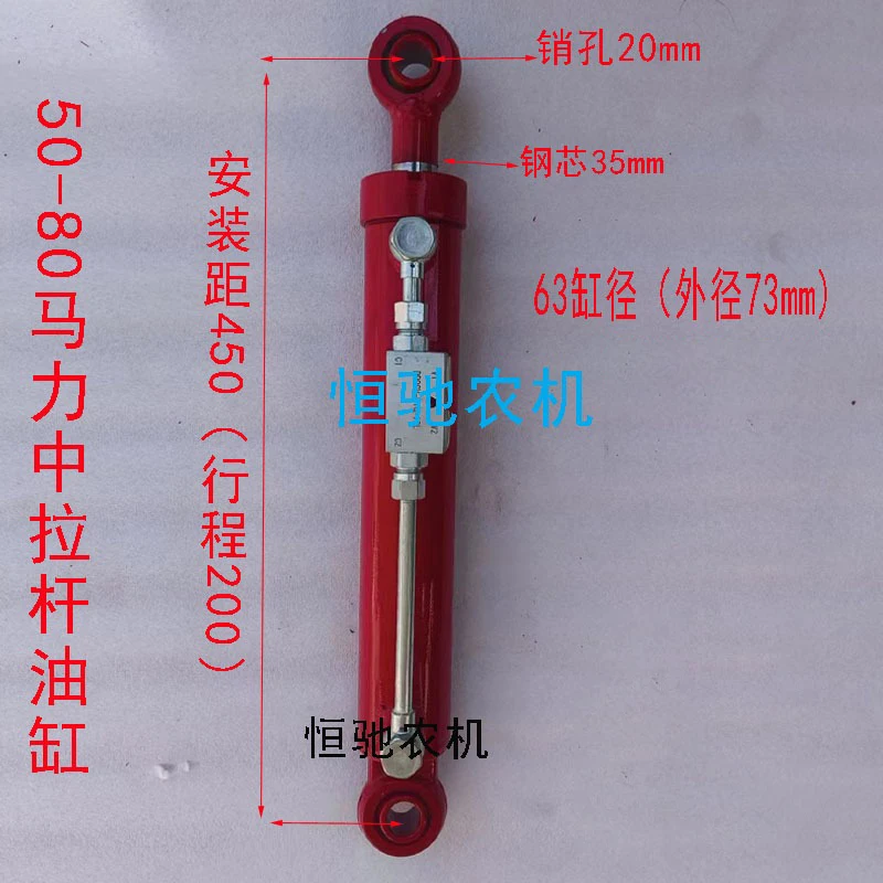 รถแทรกเตอร์กระบอกไฮดรอลิก Dongfanghong Foton Gengwang Tiantuo ดัดแปลงระงับกลางดึง Rod กระบอกไฮดรอลิก