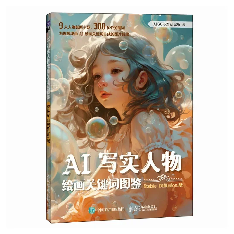 

AI Realistic Figure Painting Keyword Atlas Stable Diffusion Tutorial AIGC Draw Art Book Bilingual Chinese and English Livros