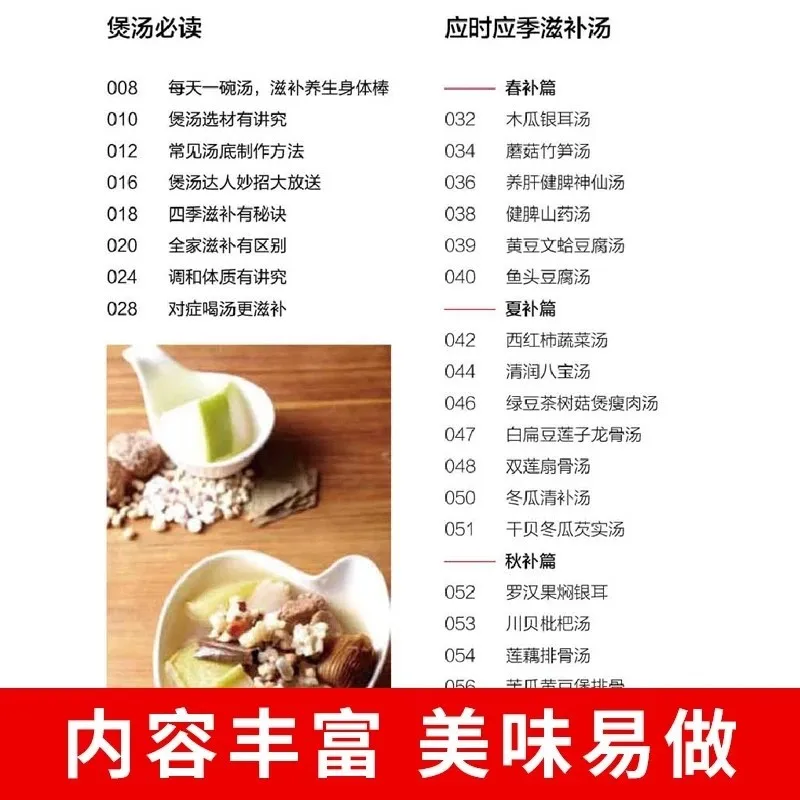 A Bowl of Nourishing Soup Every Day, A Complete Set of Recipes for Cooking Soup in Families Throughout The Four Seasons